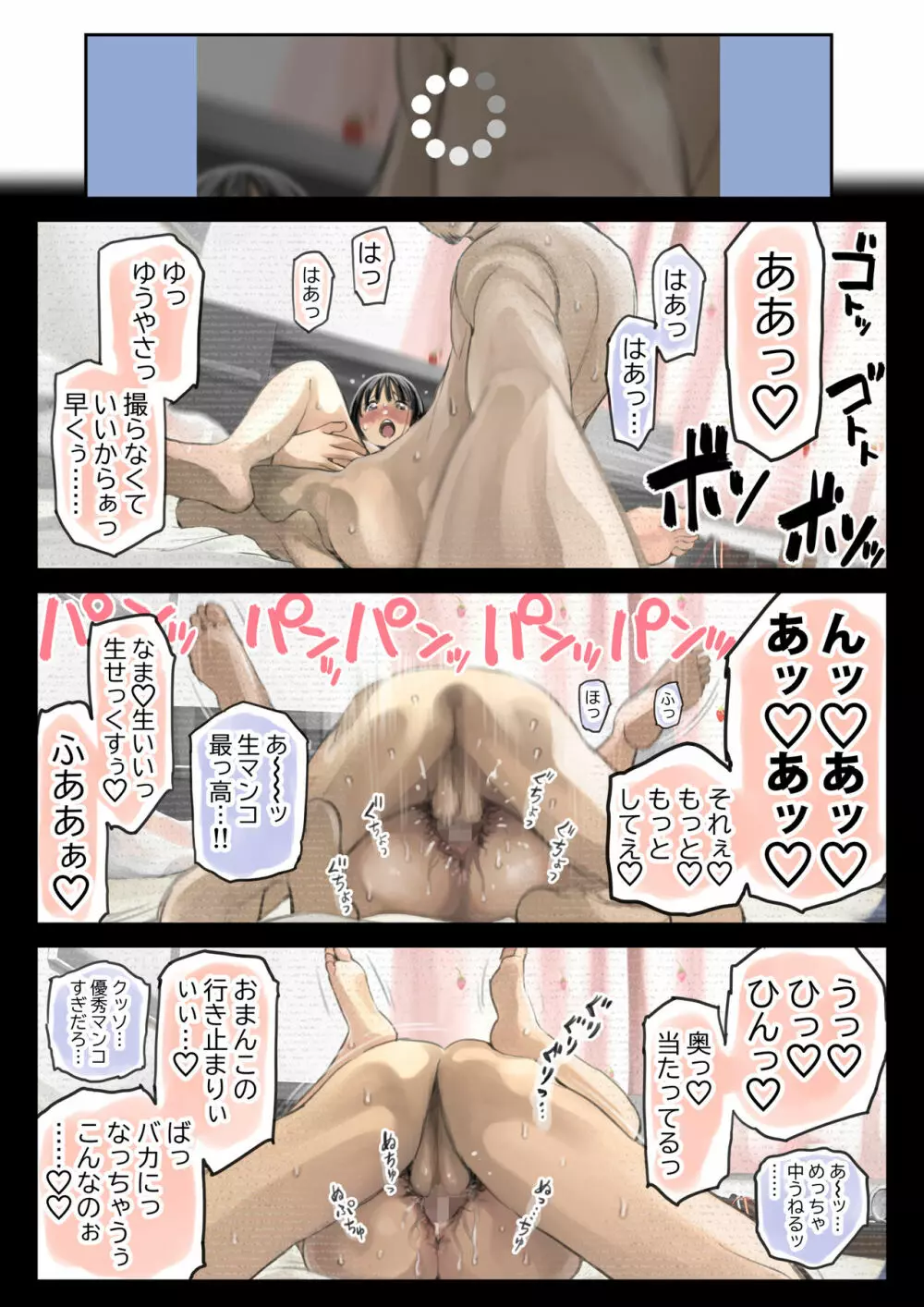 彼女のスマホを覗いただけなのに 2 Page.166