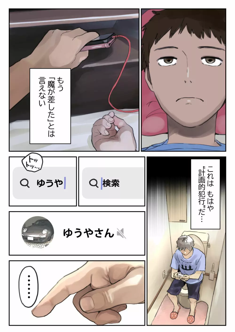 彼女のスマホを覗いただけなのに 2 Page.17