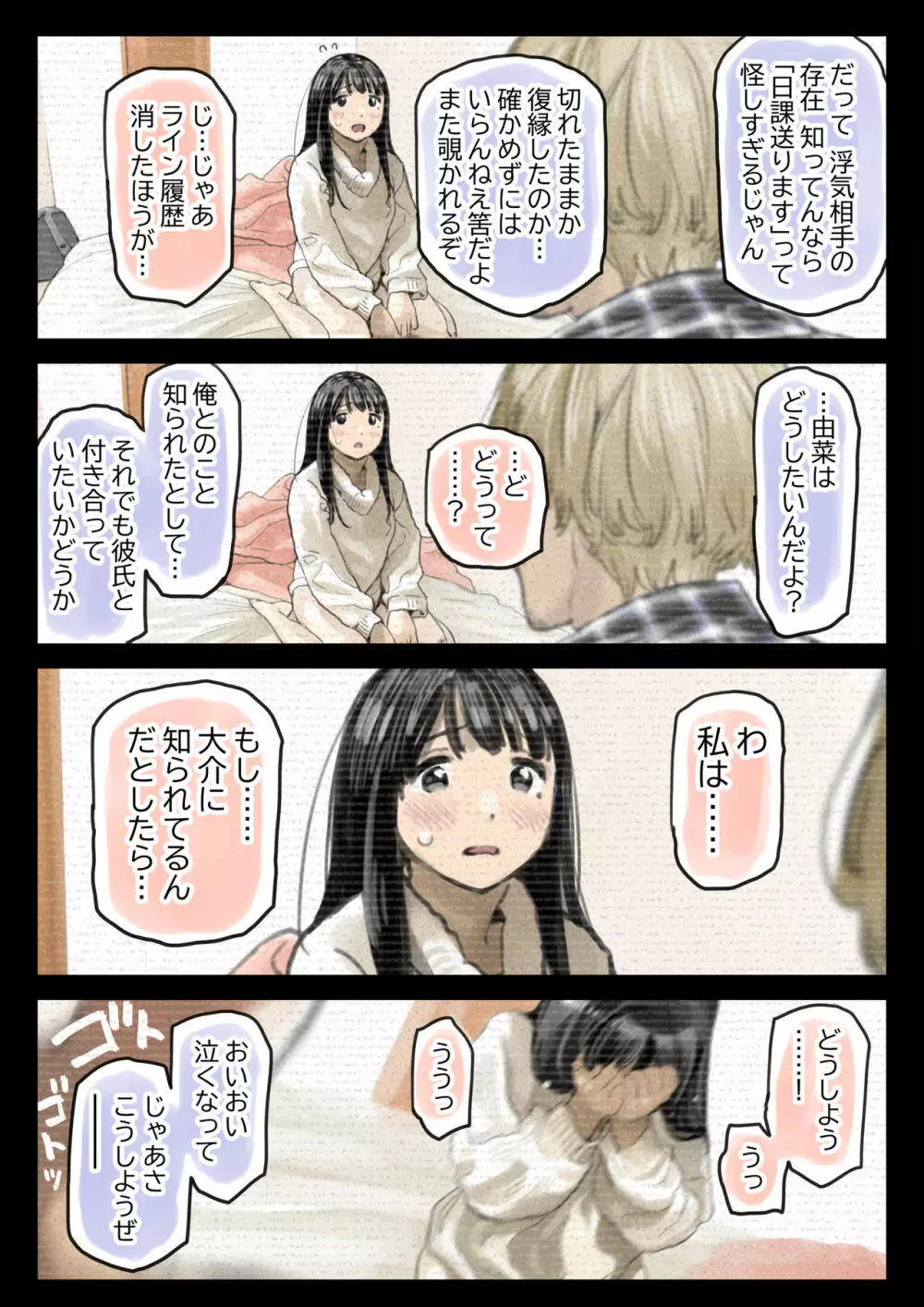 彼女のスマホを覗いただけなのに 2 Page.176