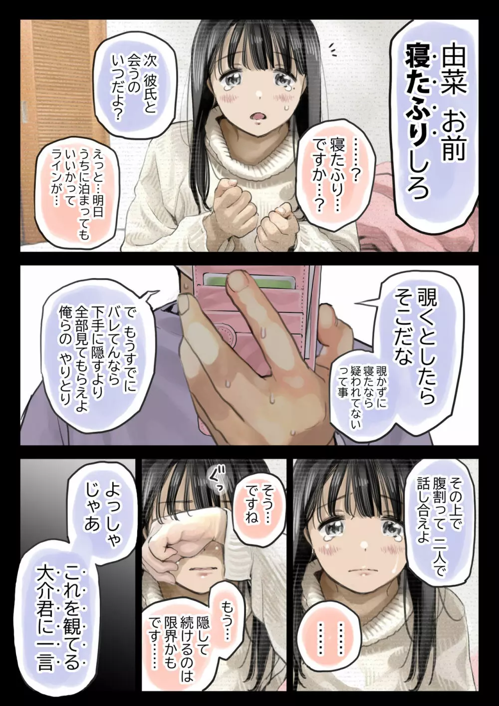 彼女のスマホを覗いただけなのに 2 Page.177