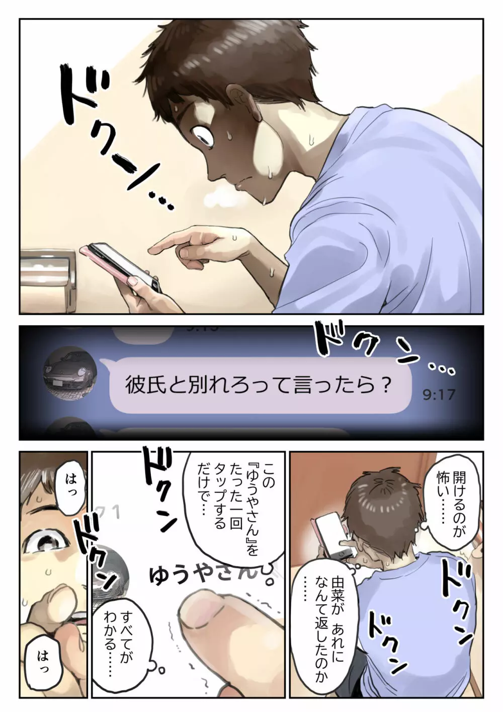 彼女のスマホを覗いただけなのに 2 Page.18