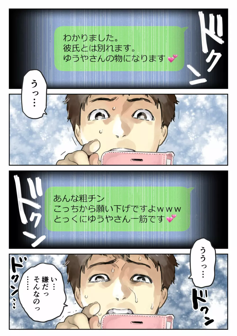 彼女のスマホを覗いただけなのに 2 Page.19