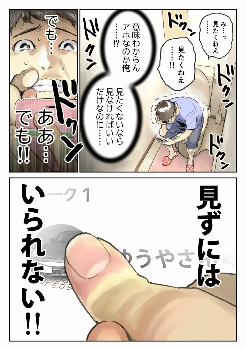 彼女のスマホを覗いただけなのに 2 Page.20