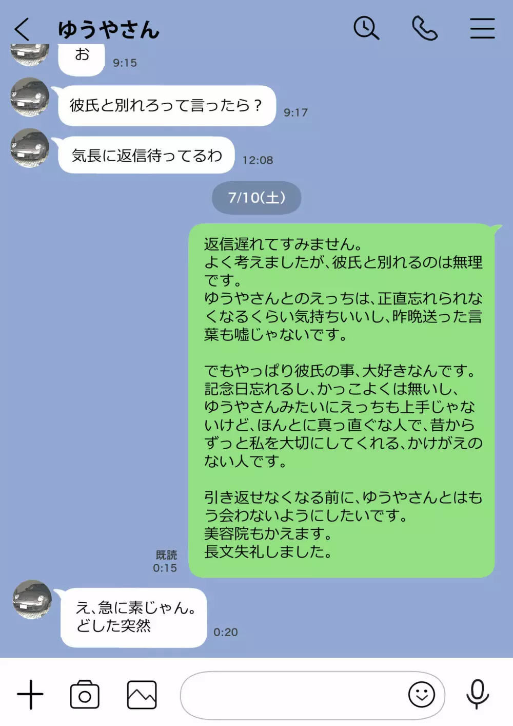 彼女のスマホを覗いただけなのに 2 Page.21