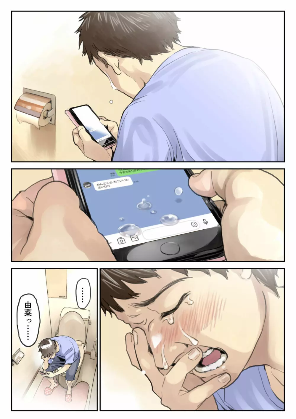 彼女のスマホを覗いただけなのに 2 Page.23