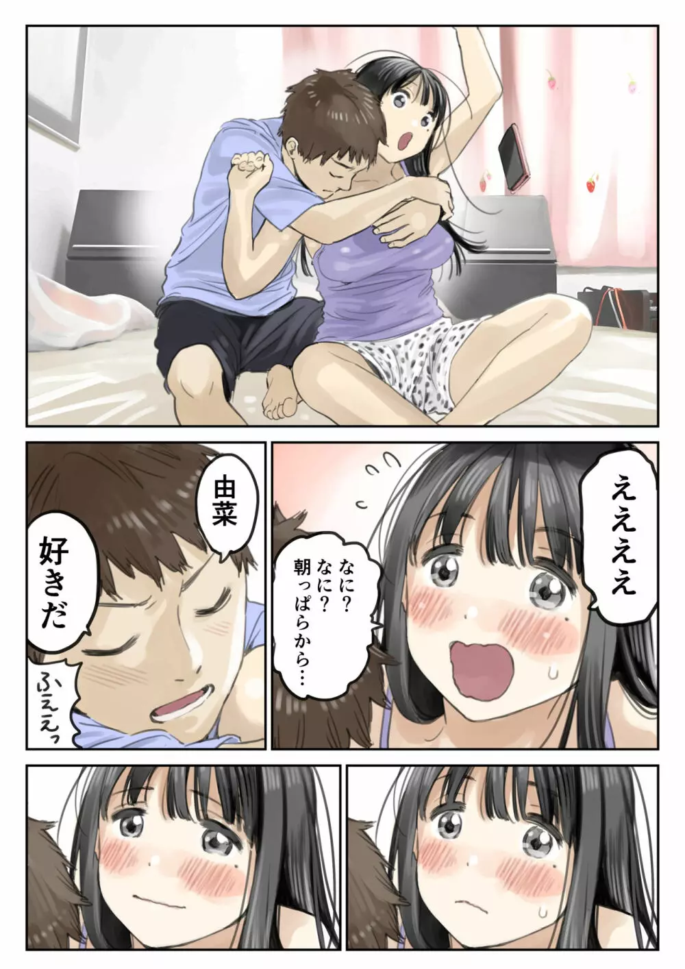 彼女のスマホを覗いただけなのに 2 Page.25