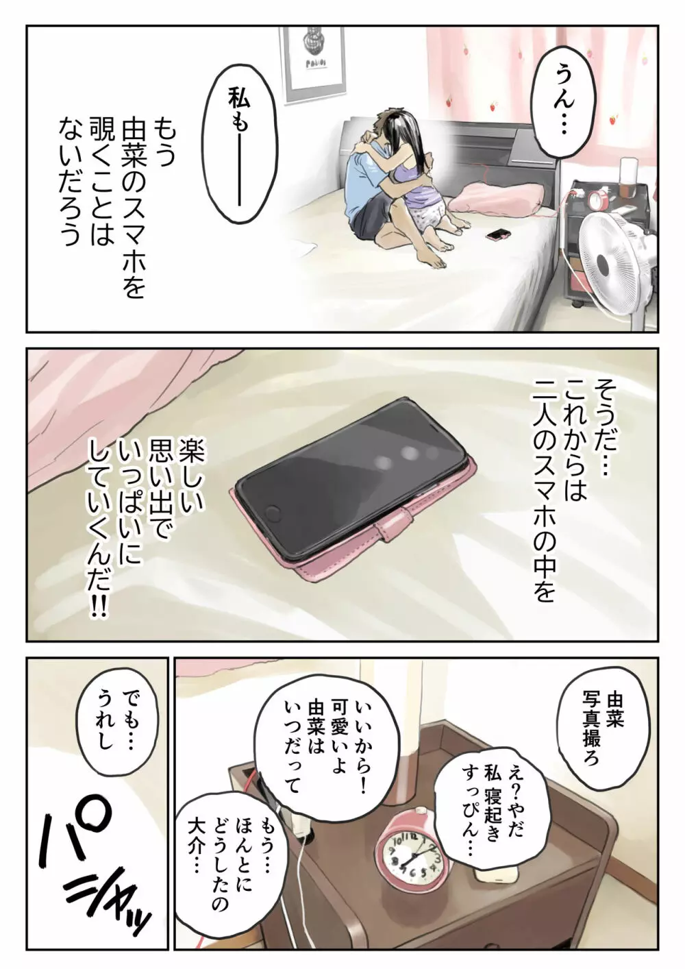 彼女のスマホを覗いただけなのに 2 Page.26