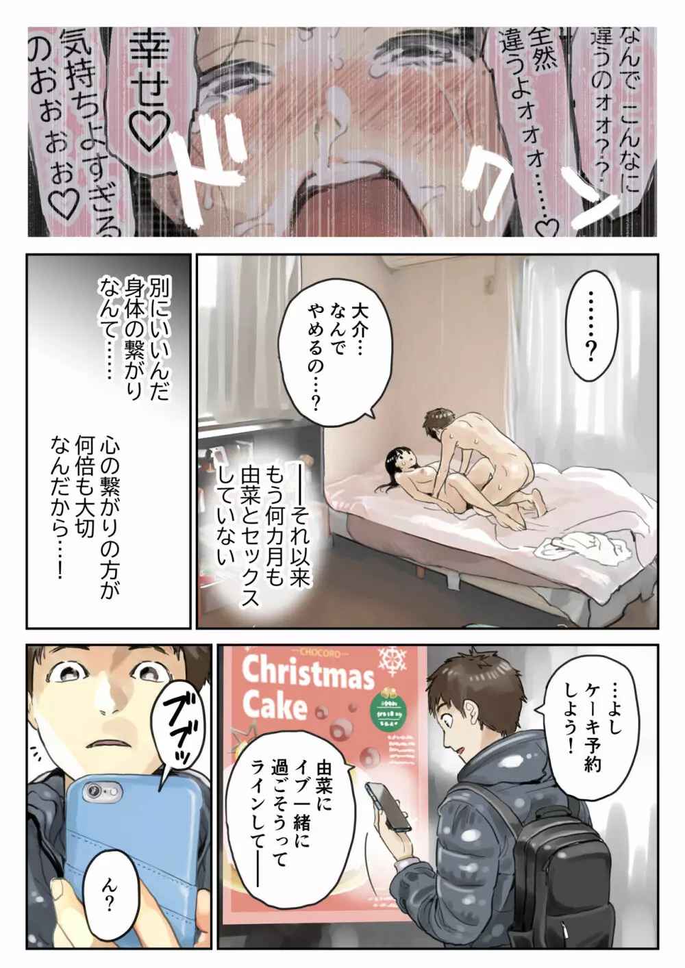 彼女のスマホを覗いただけなのに 2 Page.35