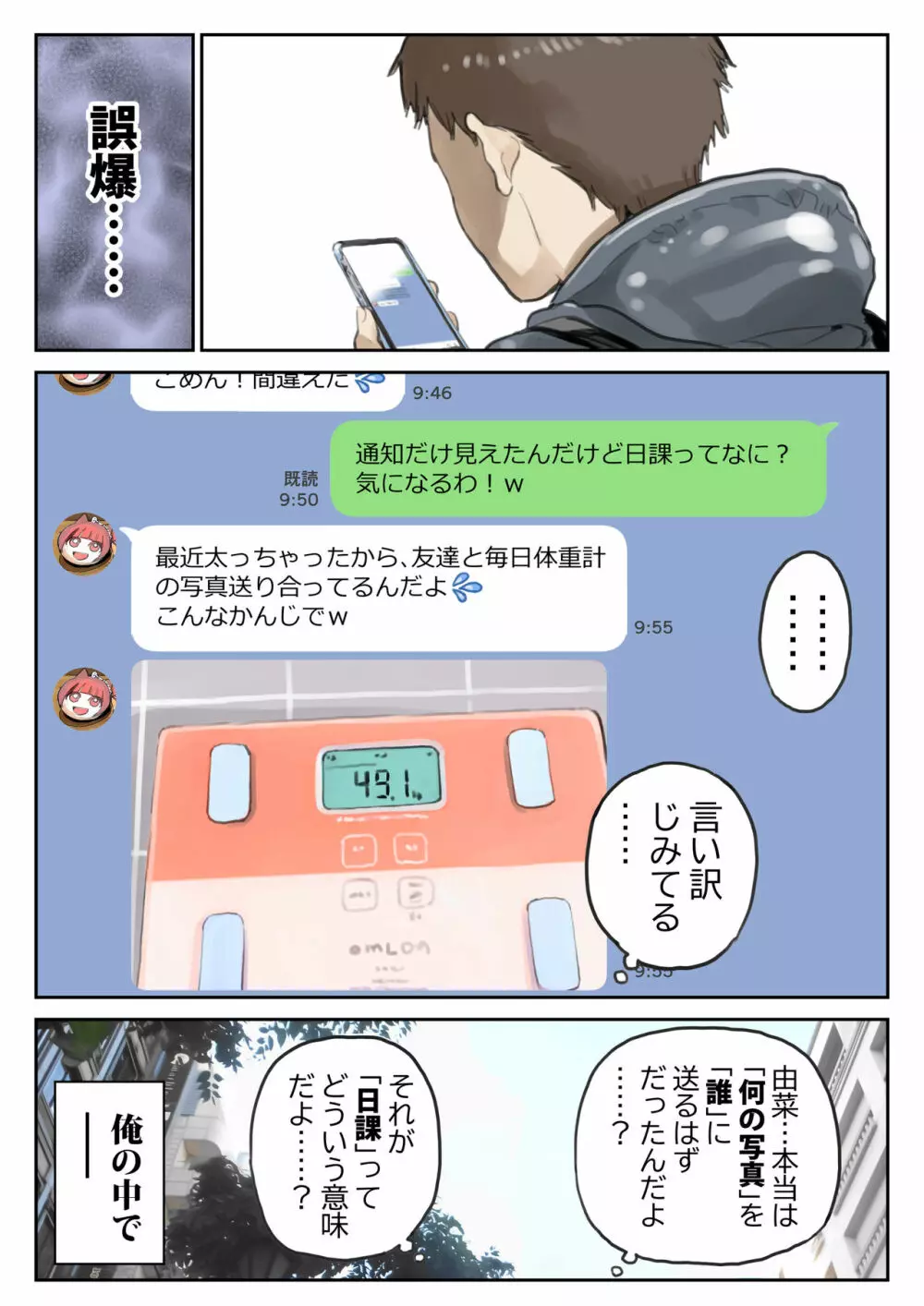 彼女のスマホを覗いただけなのに 2 Page.39