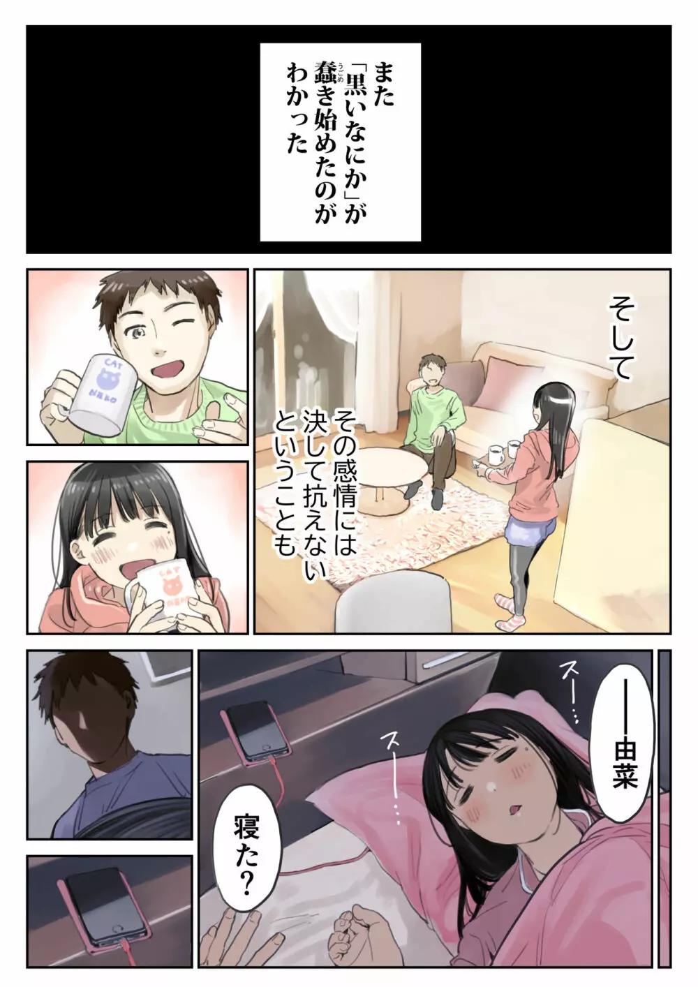 彼女のスマホを覗いただけなのに 2 Page.40