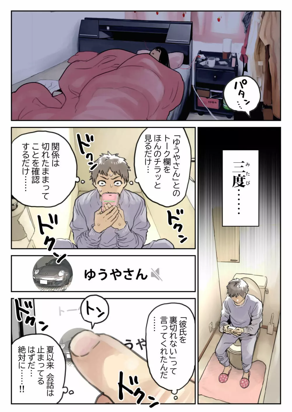 彼女のスマホを覗いただけなのに 2 Page.41