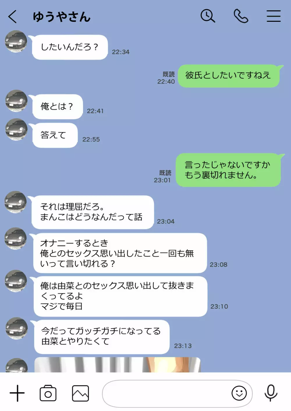 彼女のスマホを覗いただけなのに 2 Page.47