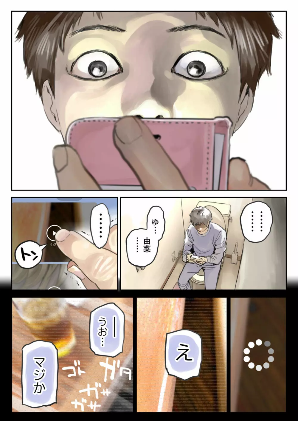 彼女のスマホを覗いただけなのに 2 Page.50