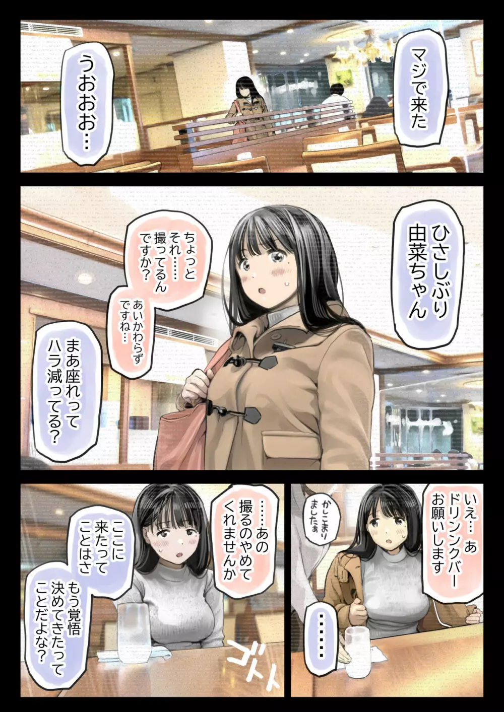 彼女のスマホを覗いただけなのに 2 Page.51