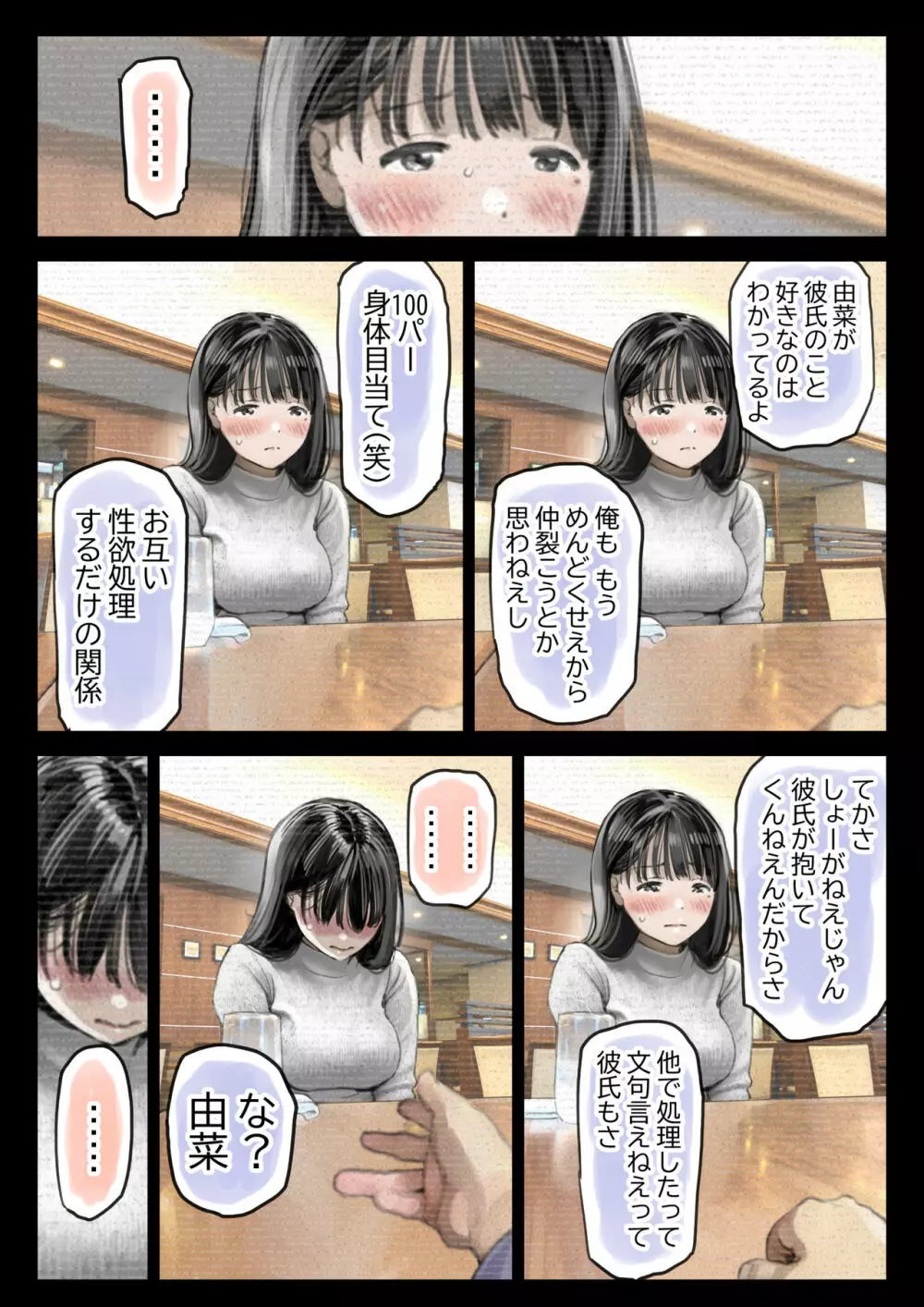 彼女のスマホを覗いただけなのに 2 Page.52