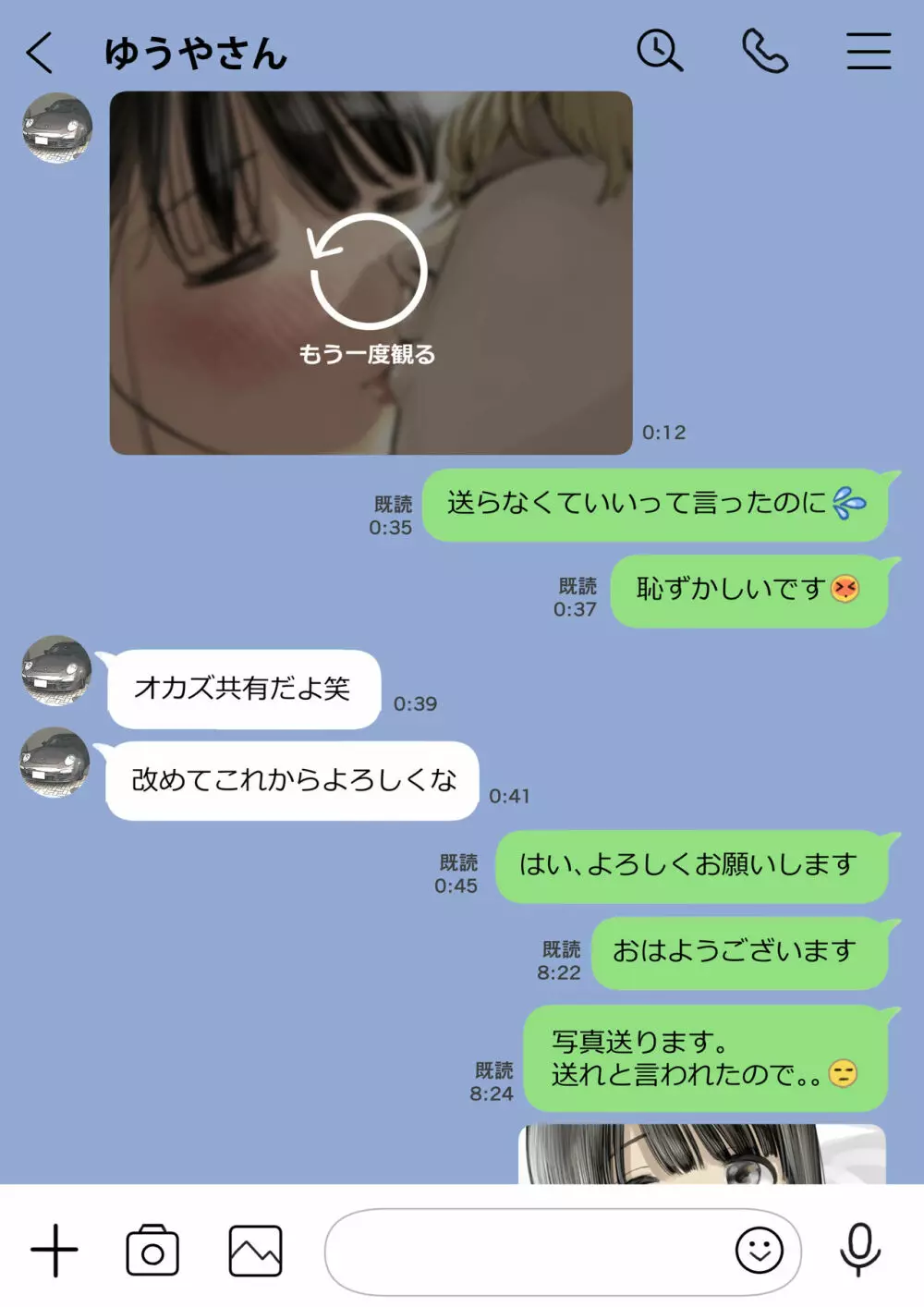 彼女のスマホを覗いただけなのに 2 Page.60