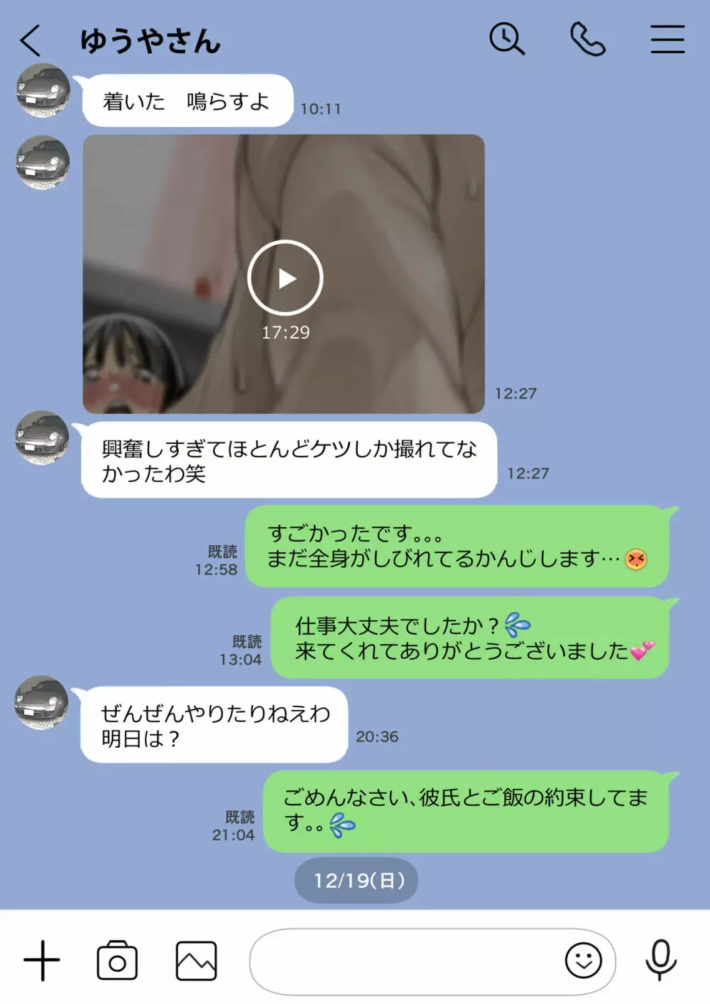 彼女のスマホを覗いただけなのに 2 Page.93