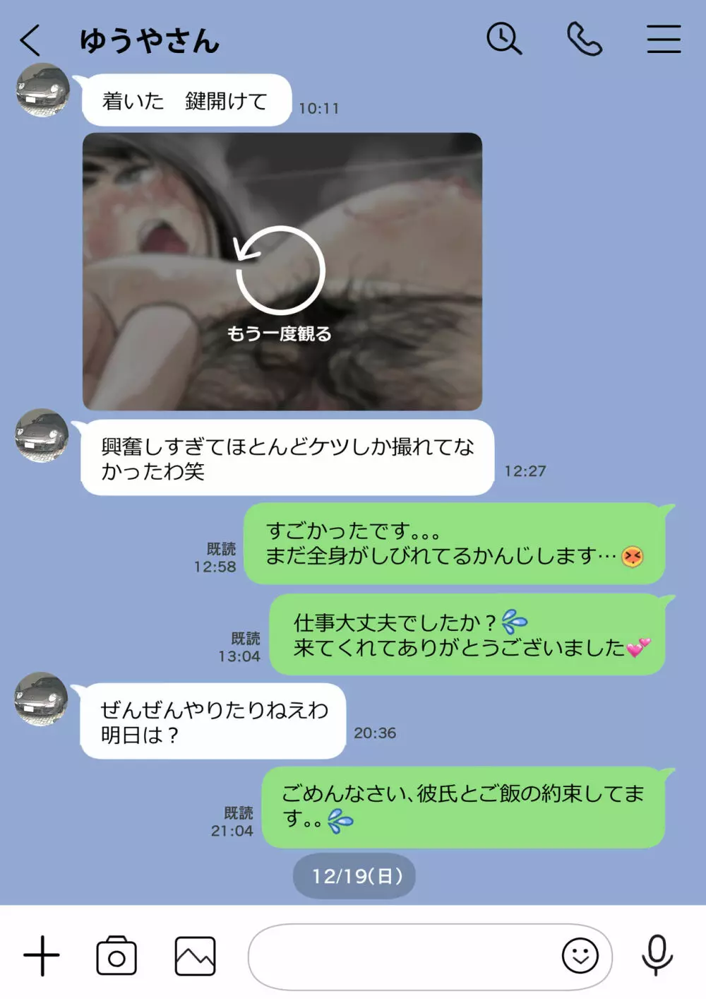 彼女のスマホを覗いただけなのに 2 Page.97