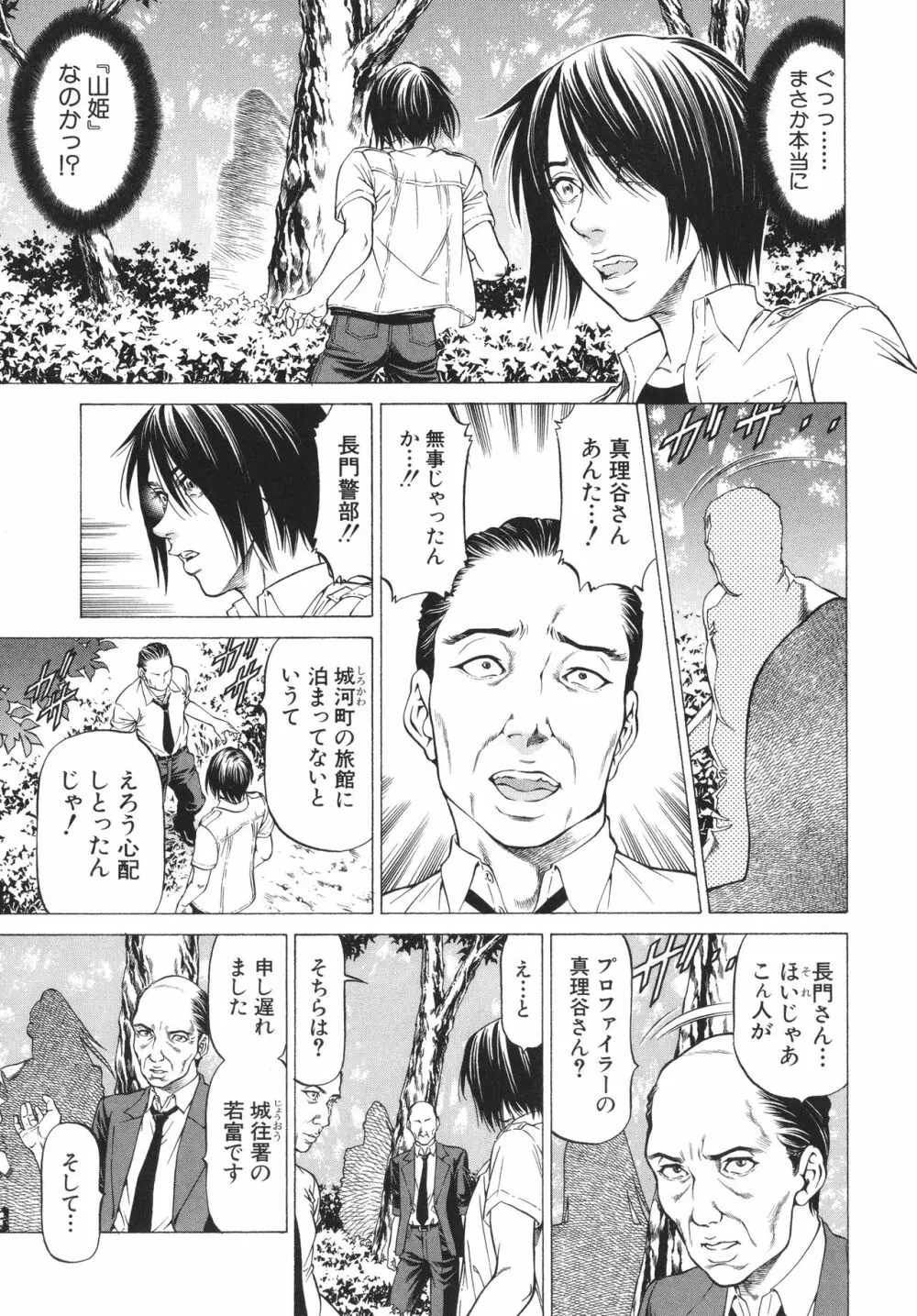 「犯す人」の事を「犯人」と呼ぶ Page.117