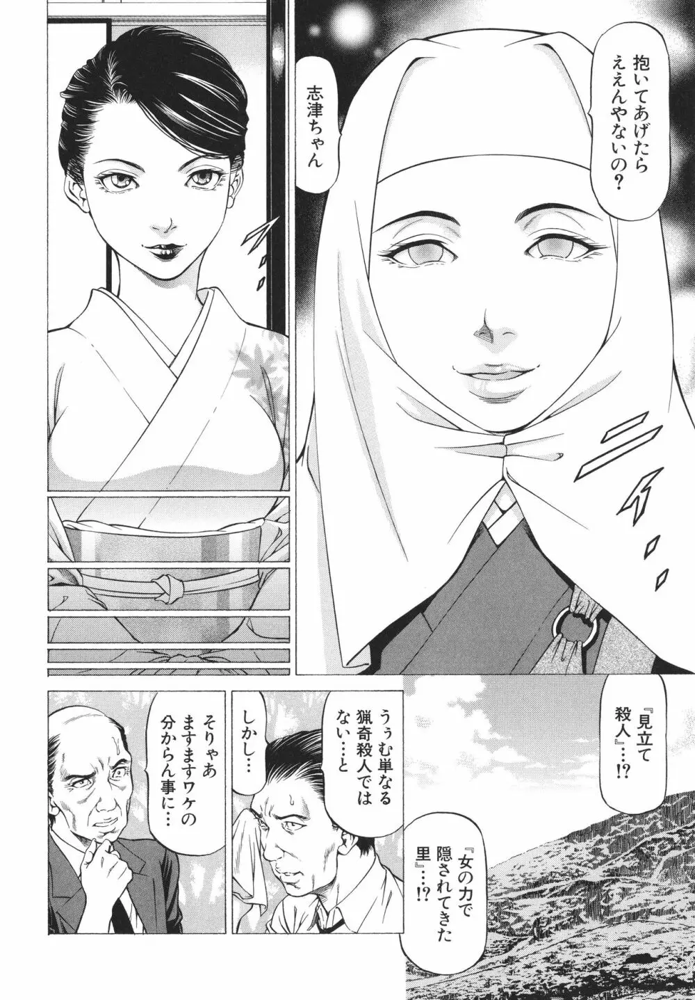 「犯す人」の事を「犯人」と呼ぶ Page.120