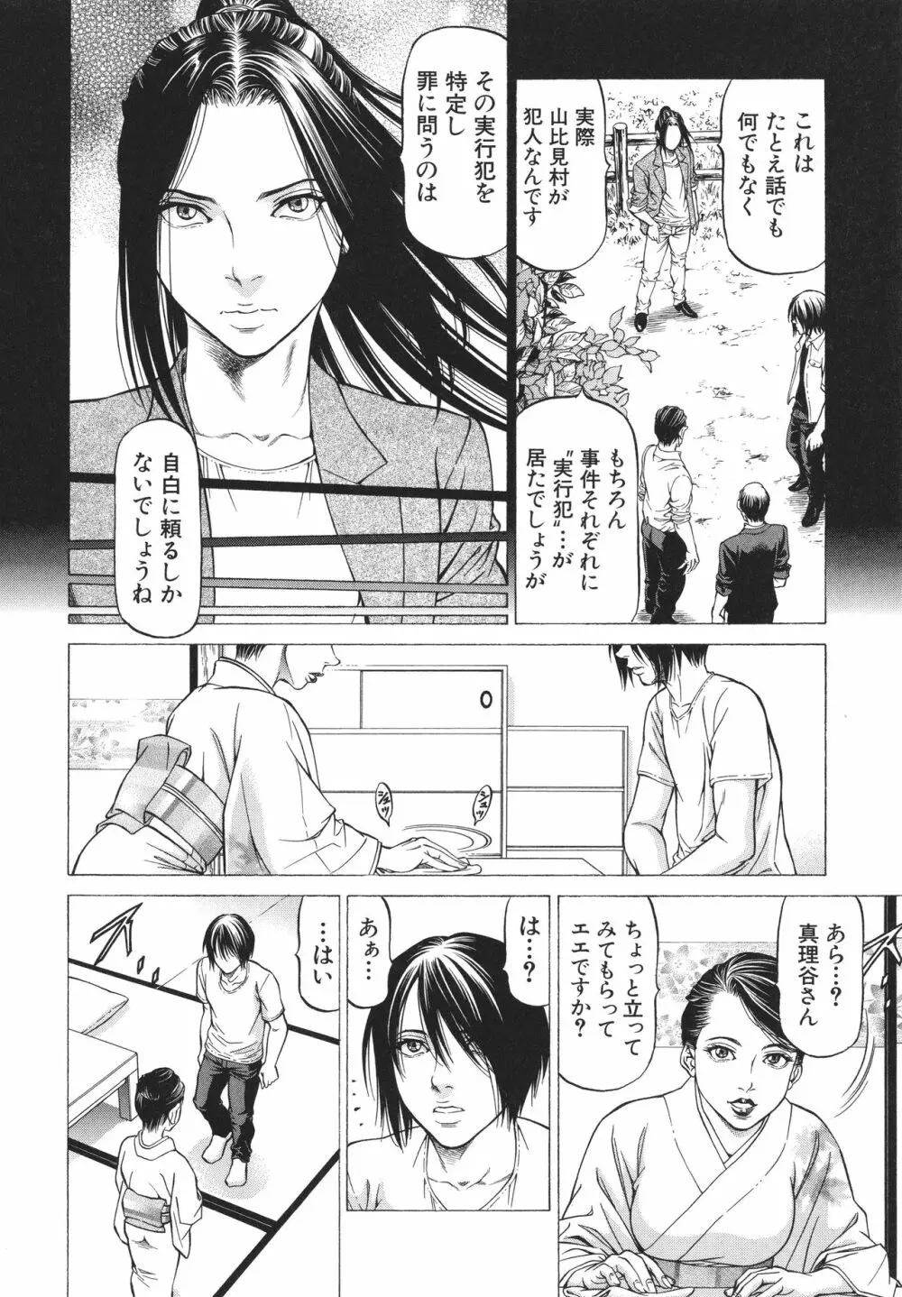 「犯す人」の事を「犯人」と呼ぶ Page.124