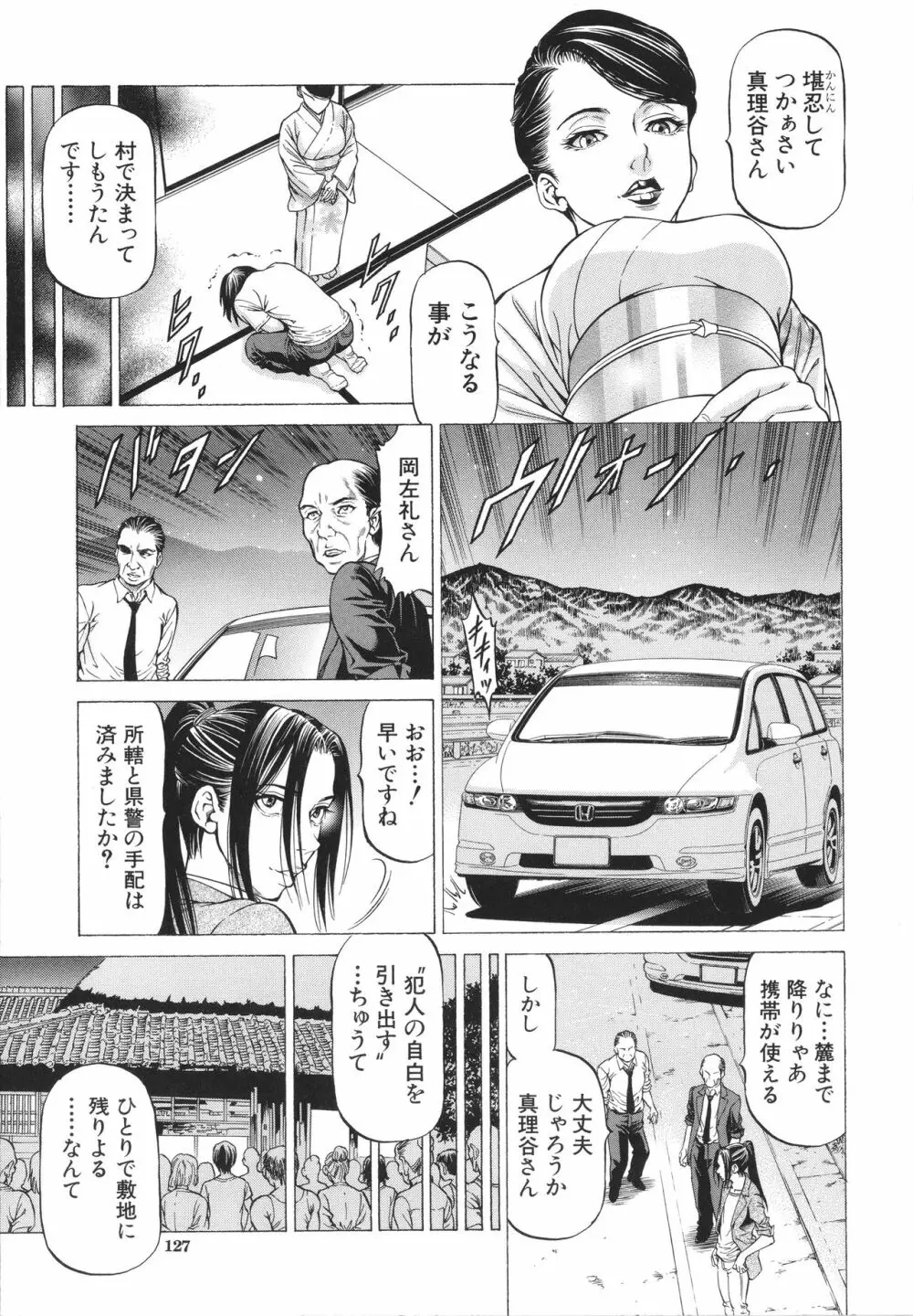 「犯す人」の事を「犯人」と呼ぶ Page.127