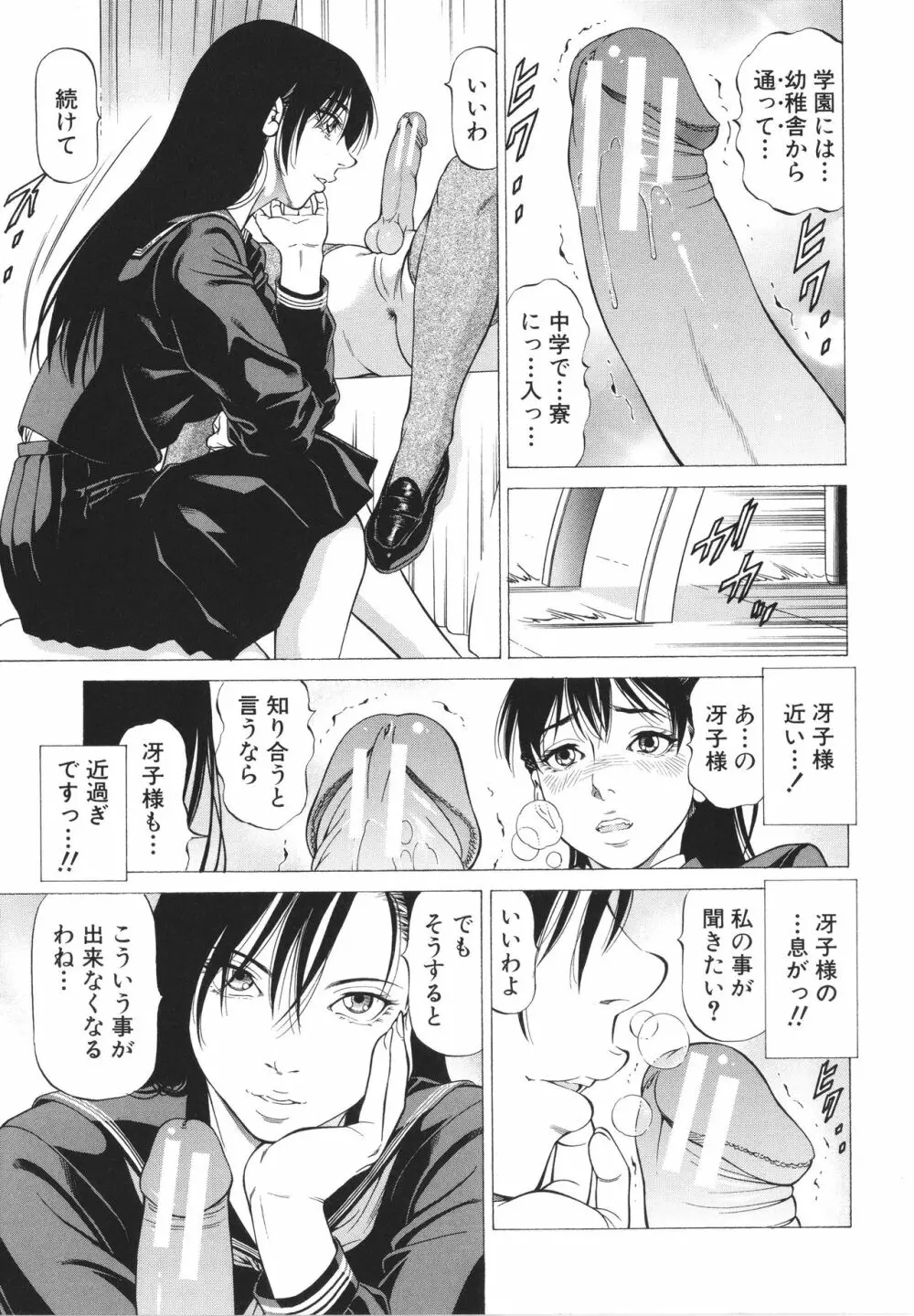 「犯す人」の事を「犯人」と呼ぶ Page.13