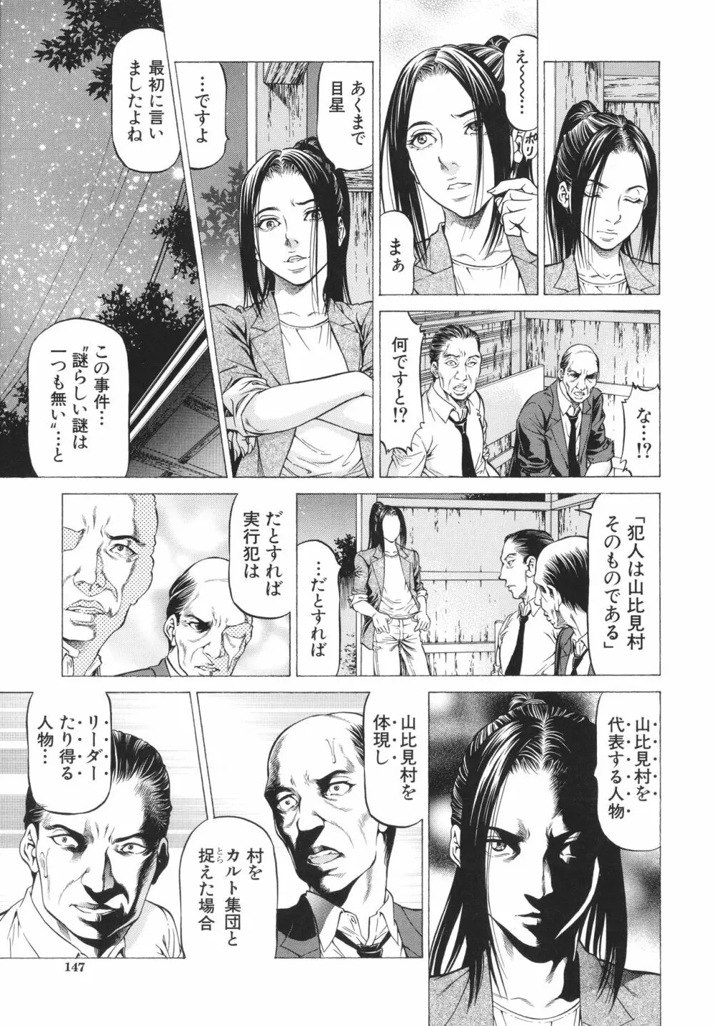 「犯す人」の事を「犯人」と呼ぶ Page.147