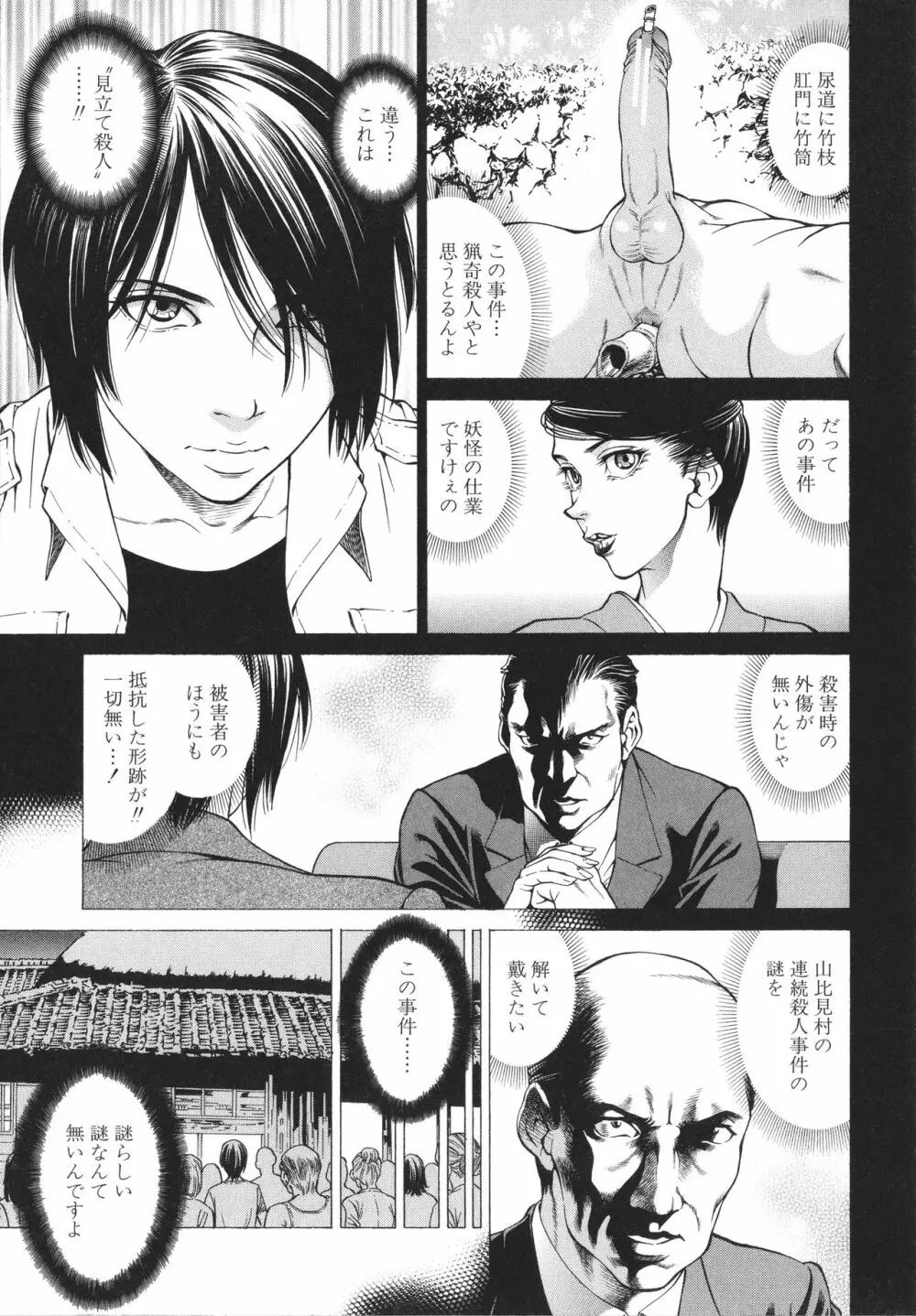 「犯す人」の事を「犯人」と呼ぶ Page.149