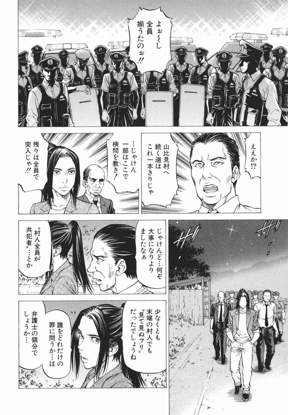 「犯す人」の事を「犯人」と呼ぶ Page.152