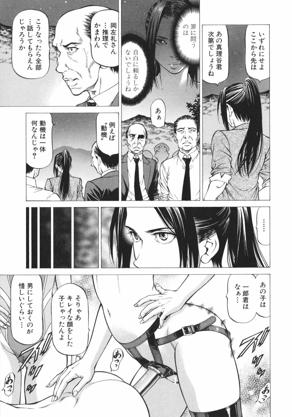 「犯す人」の事を「犯人」と呼ぶ Page.153