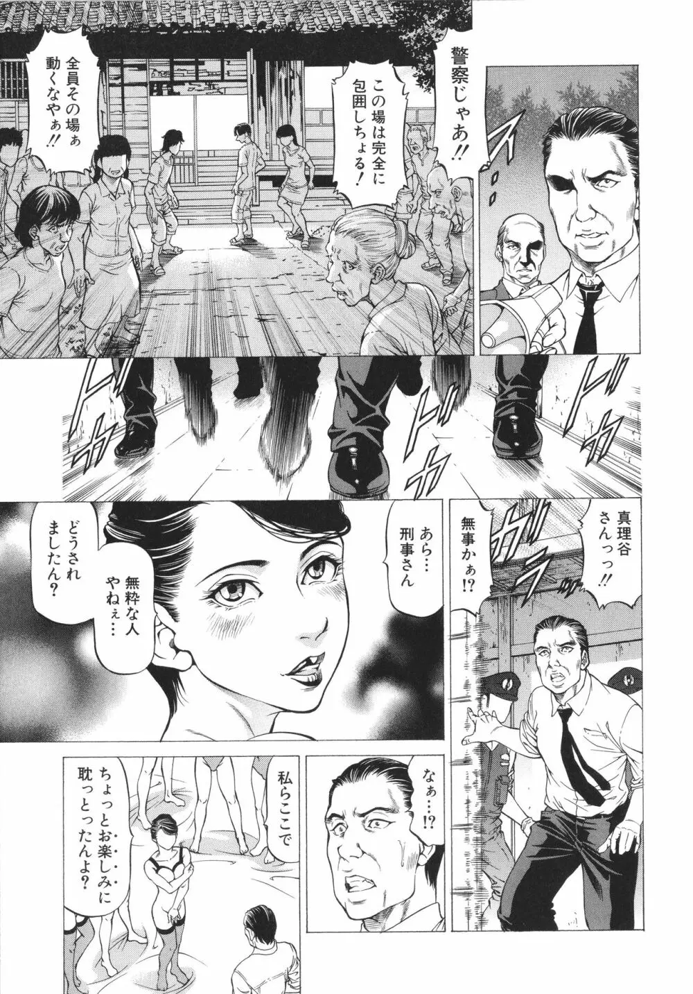 「犯す人」の事を「犯人」と呼ぶ Page.181