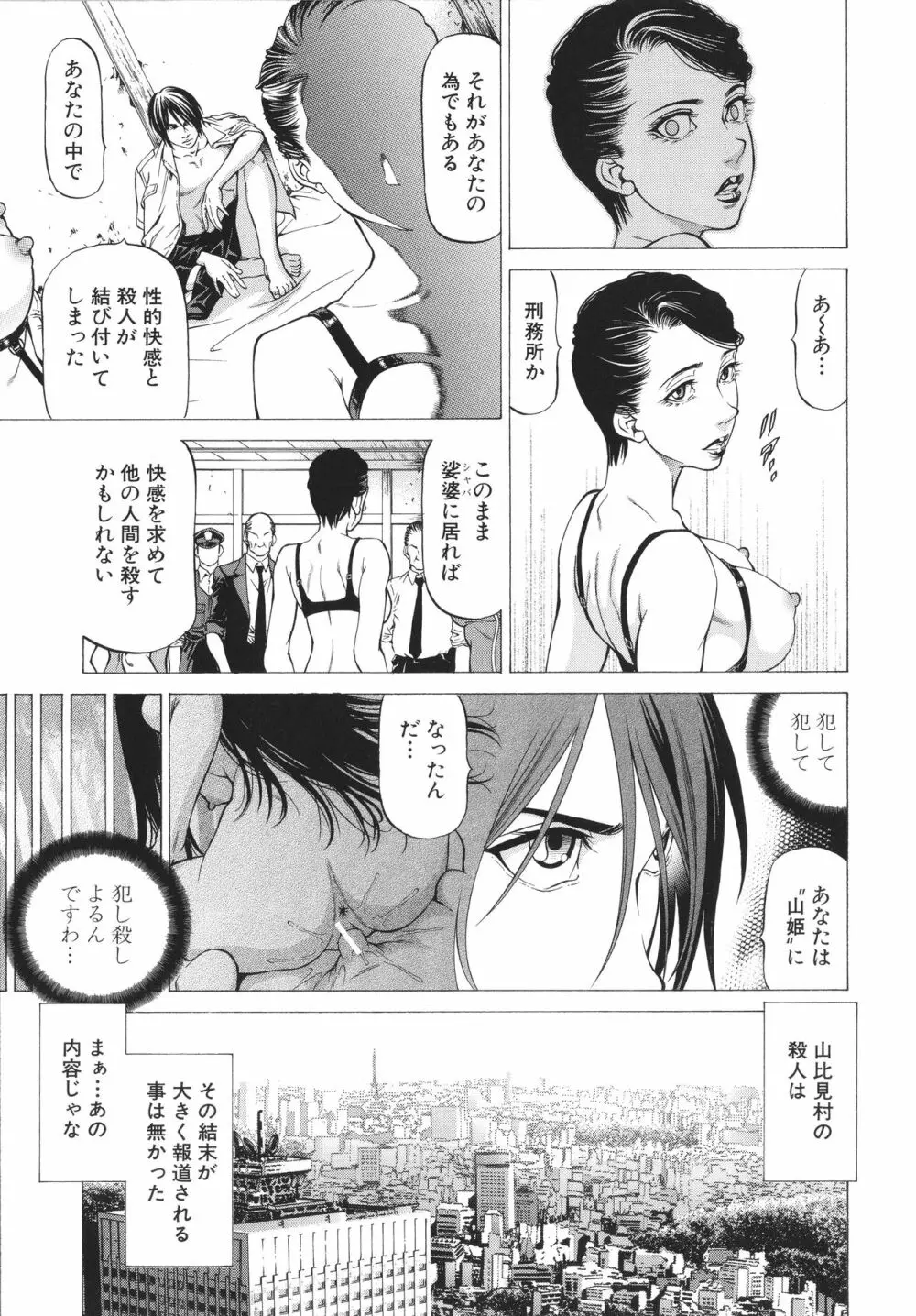 「犯す人」の事を「犯人」と呼ぶ Page.183