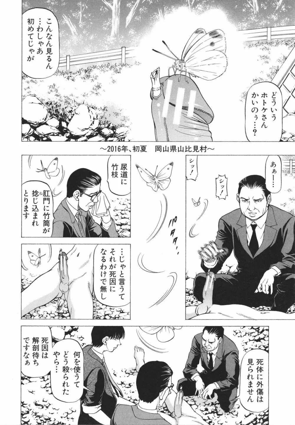 「犯す人」の事を「犯人」と呼ぶ Page.28