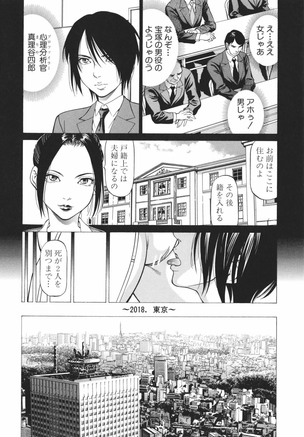 「犯す人」の事を「犯人」と呼ぶ Page.30