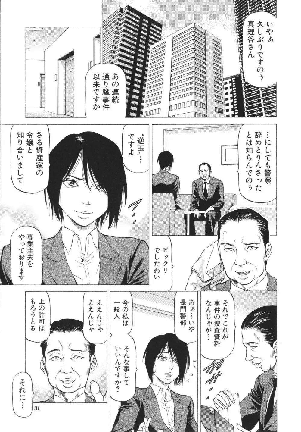 「犯す人」の事を「犯人」と呼ぶ Page.31