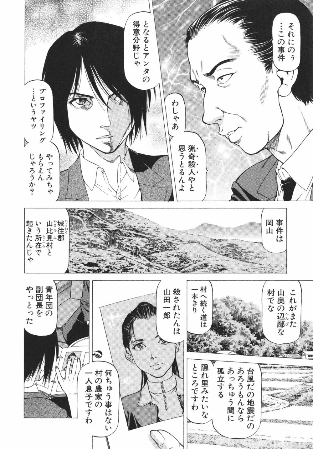 「犯す人」の事を「犯人」と呼ぶ Page.32