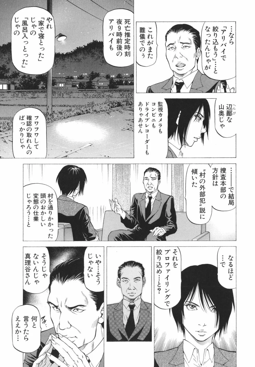 「犯す人」の事を「犯人」と呼ぶ Page.35