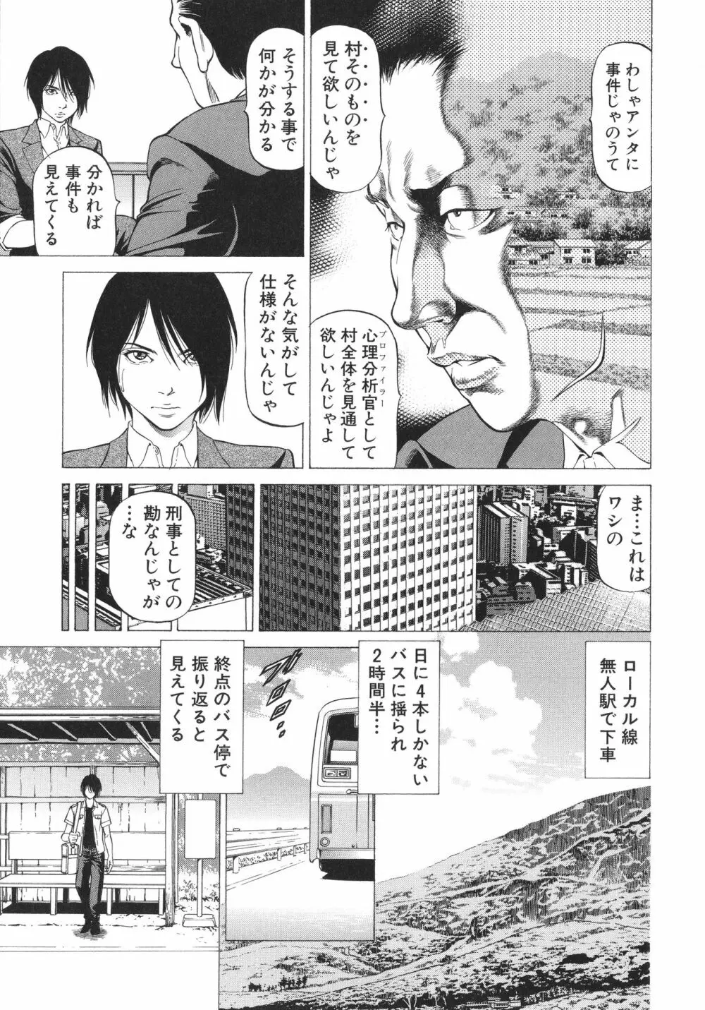 「犯す人」の事を「犯人」と呼ぶ Page.37