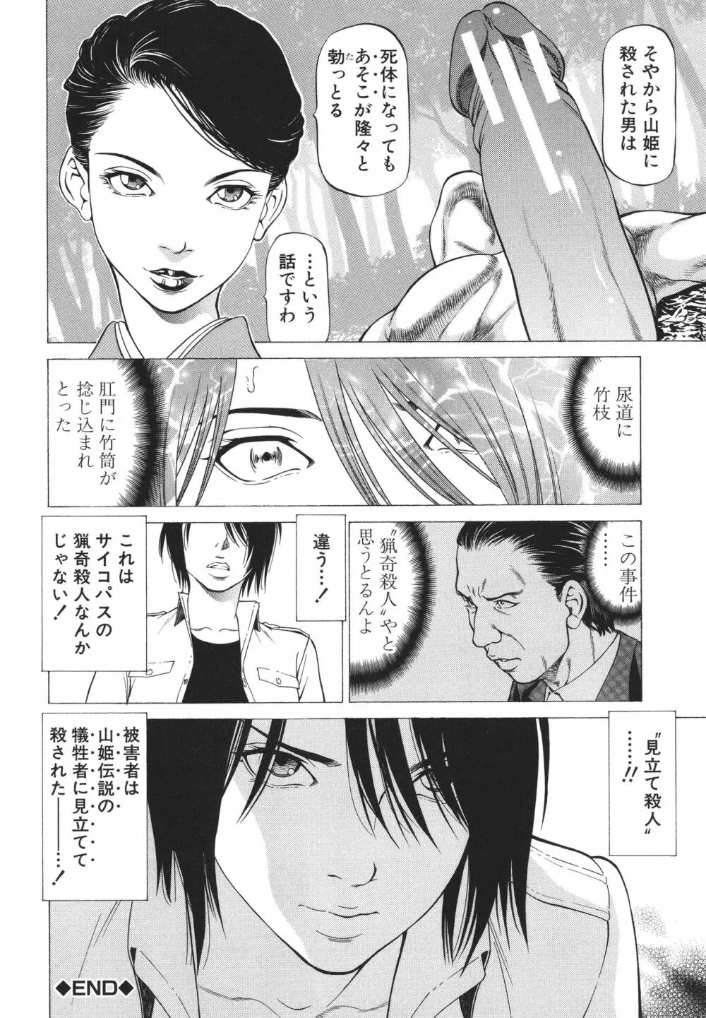 「犯す人」の事を「犯人」と呼ぶ Page.56