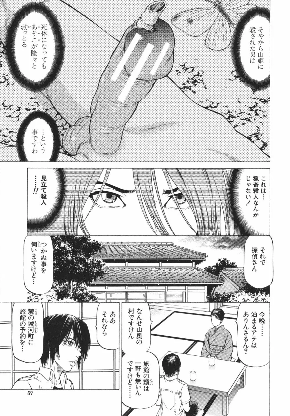 「犯す人」の事を「犯人」と呼ぶ Page.57