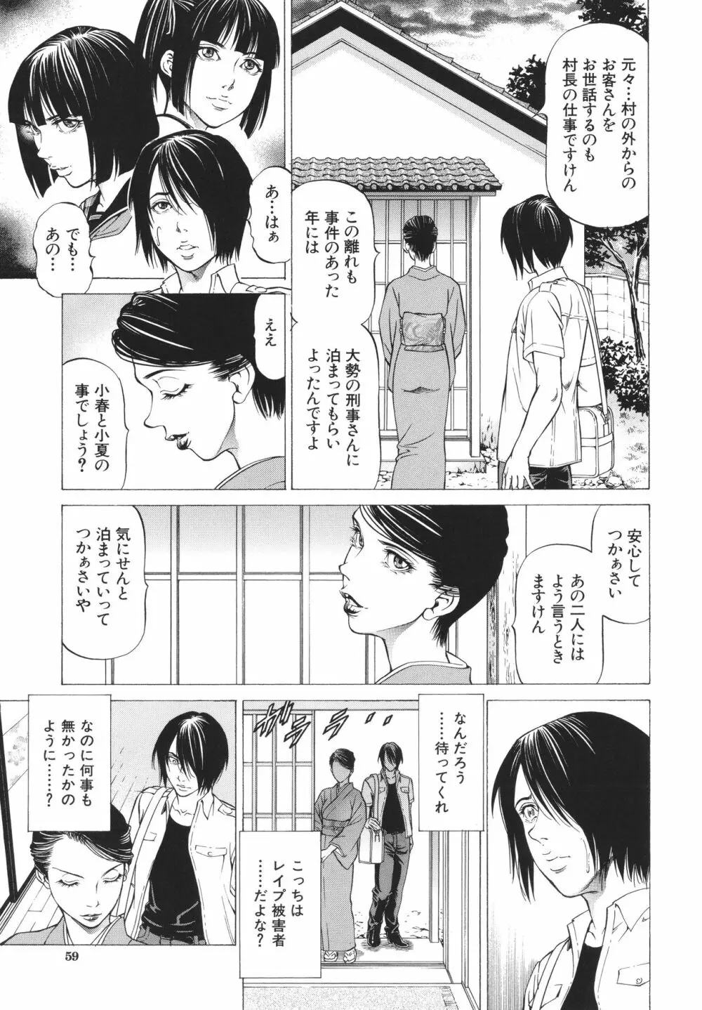 「犯す人」の事を「犯人」と呼ぶ Page.59