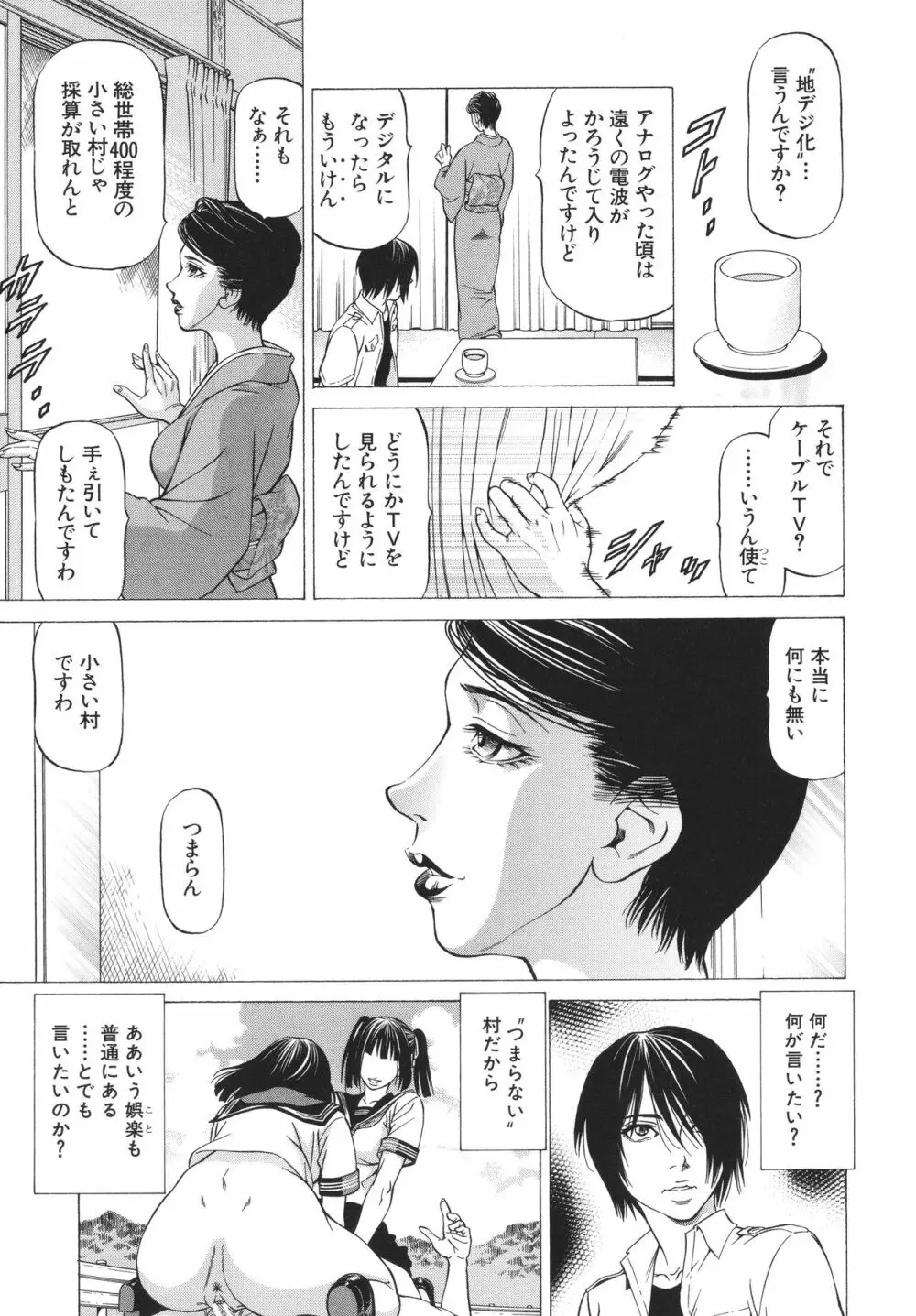 「犯す人」の事を「犯人」と呼ぶ Page.61