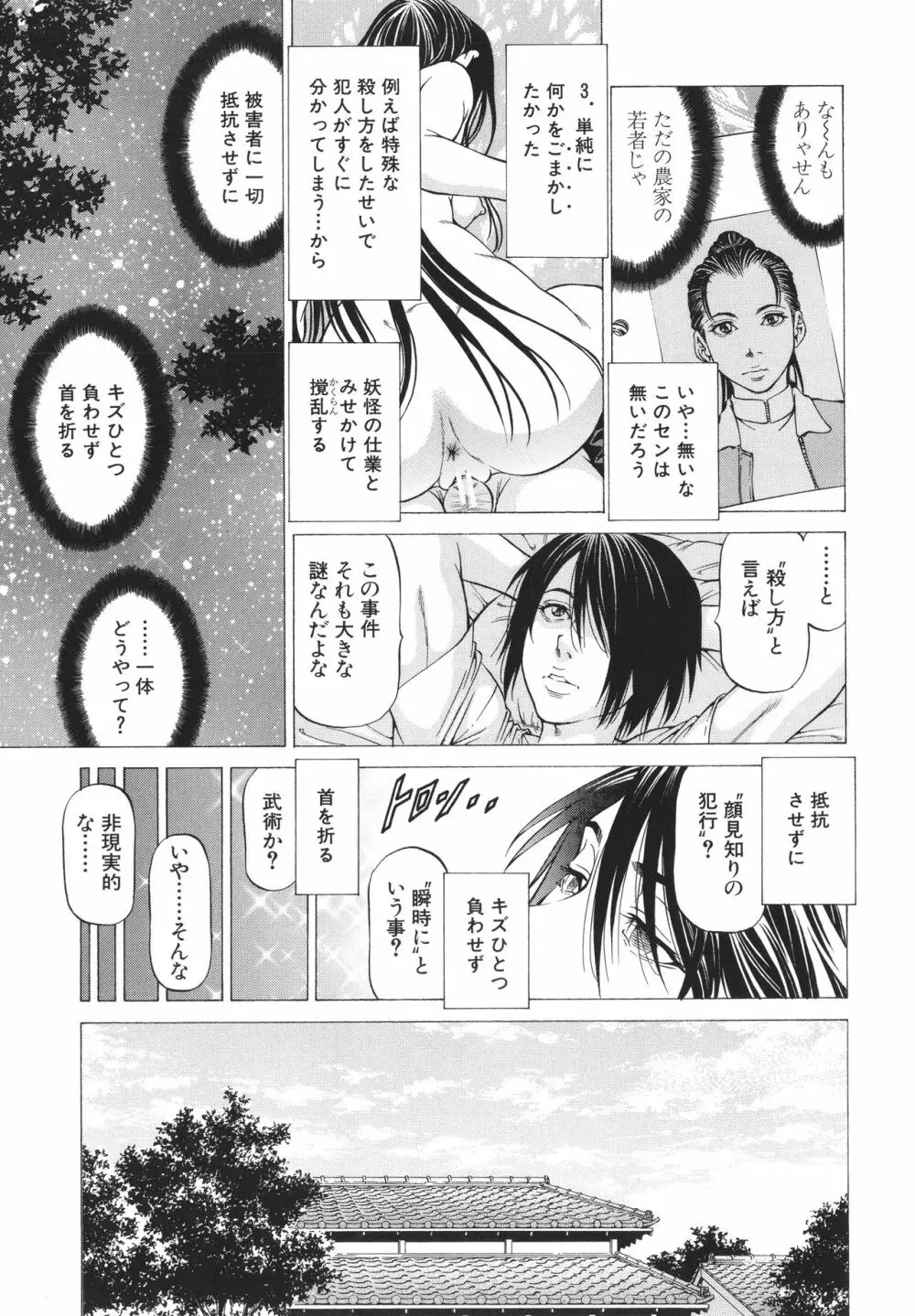 「犯す人」の事を「犯人」と呼ぶ Page.63