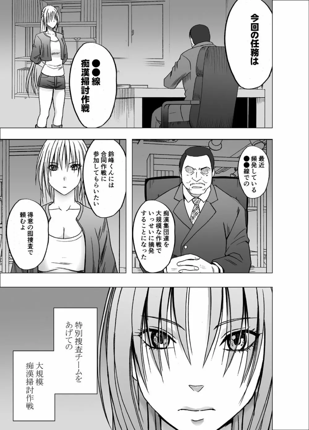 囮捜査官キョウカ 裏切り編 Page.1