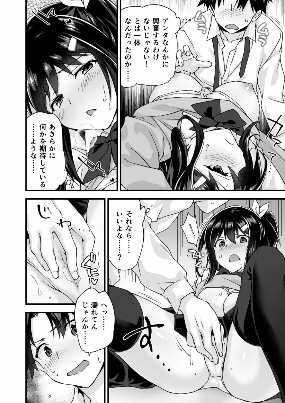 幼馴染と喧嘩エッチ～素直になれない生意気彼女～ Page.12