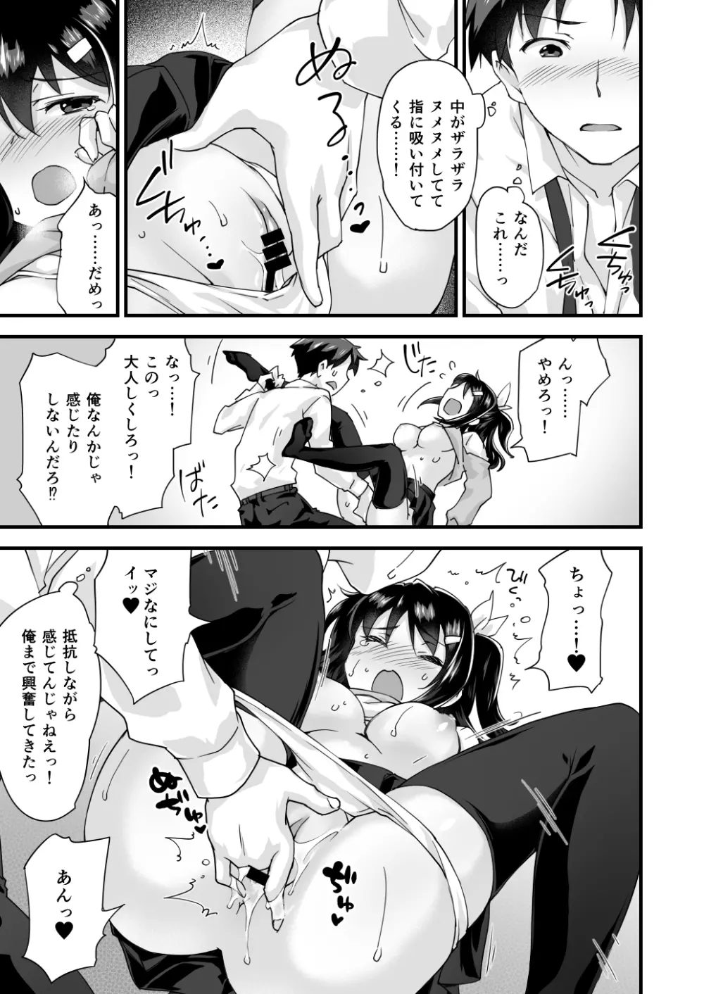 幼馴染と喧嘩エッチ～素直になれない生意気彼女～ Page.15