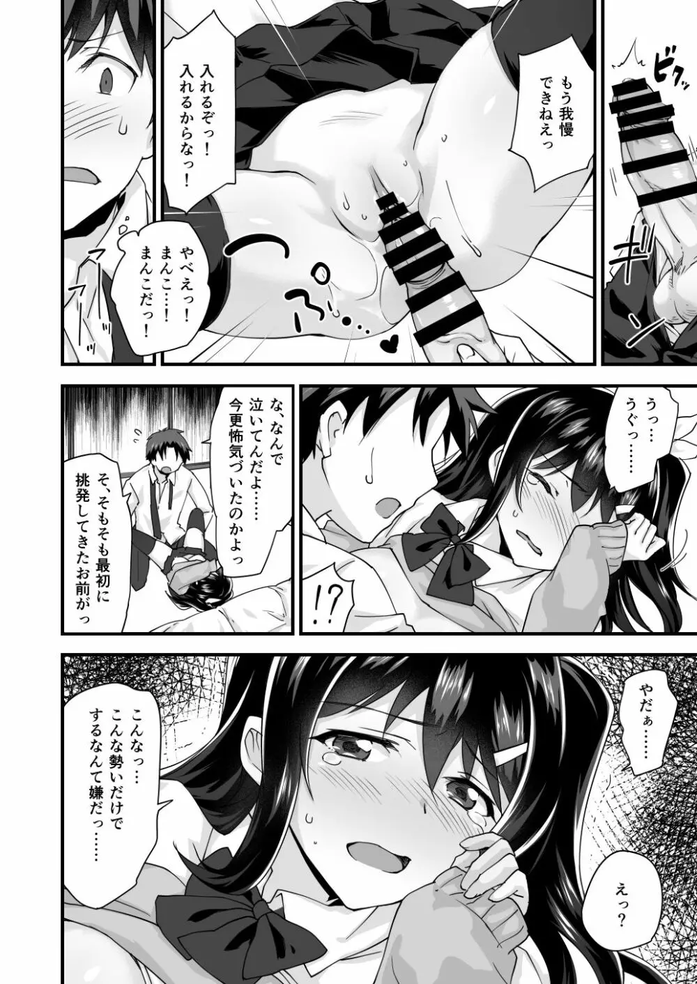 幼馴染と喧嘩エッチ～素直になれない生意気彼女～ Page.18