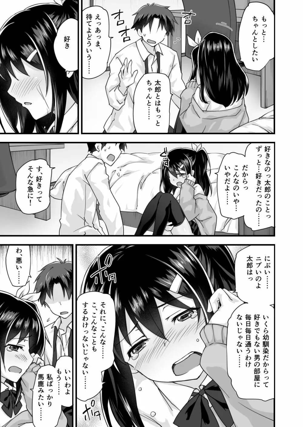 幼馴染と喧嘩エッチ～素直になれない生意気彼女～ Page.19