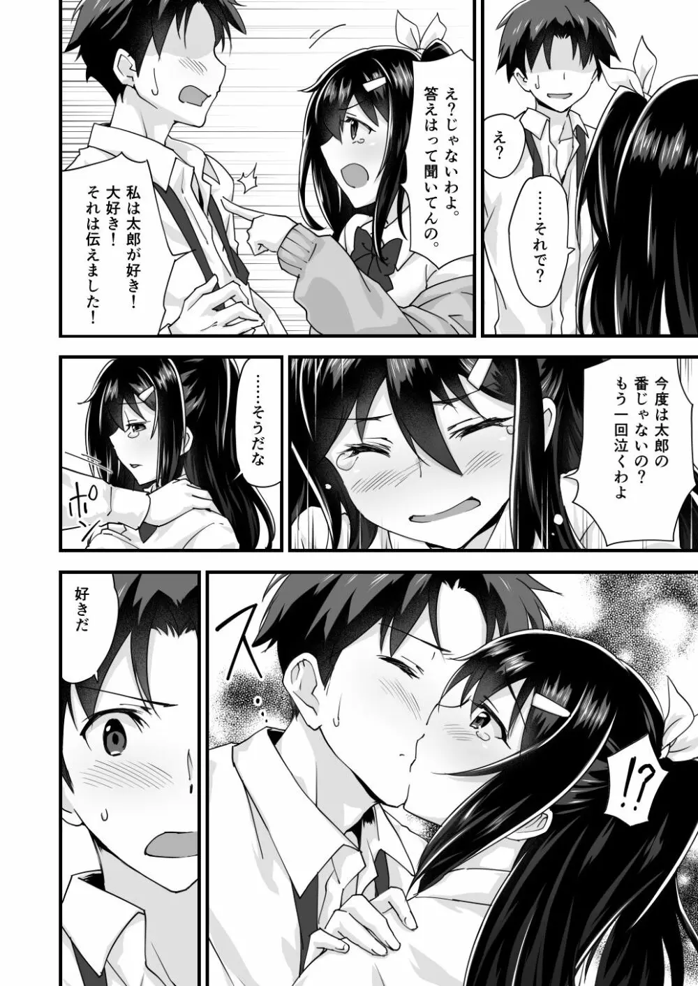 幼馴染と喧嘩エッチ～素直になれない生意気彼女～ Page.20